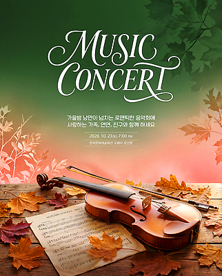 PSD 편집이미지 문화 음악 연주 가족 현악기 이벤트 친구 콘서트 모임 가을 바이올린 악보 즐거움 음악회 이미지편집 계절 감정 악기 관계 문화예술 공연 파일형식