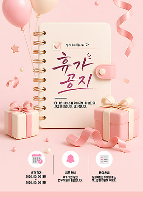 템플릿 컬러 컨셉 문구용품 선물 상자 작업 파일형식 벡터 공책 선물상자 휴가 알림 분홍색 풍선 정보 계획 소식 이벤트 업무 커뮤니케이션 이미지템플릿 AI파일 안내