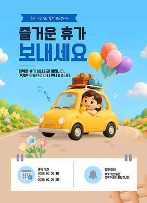 식물 템플릿 감정 길 육상교통 교통시설 야외활동 파일형식 벡터 안내 풍선 휴가 여행 자동차 도로 꽃 행복 즐거움 소풍 이미지템플릿 AI파일