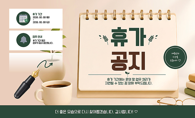 템플릿 식기 컨셉 문구용품 필기구 작업 파일형식 벡터 휴가 알림 계획 업무 공책 날짜 안내 펜 컵 정보 이미지템플릿 AI파일