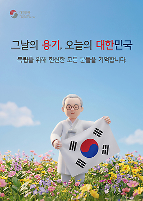 PSD 편집이미지 기념일 노년 남자 상징 꽃밭 응원 기념 한국 풍경 국기 태극기 광복절 독립 편집3D 꽃 아시아 사람 이벤트 성인 공휴일 3D 국경일 파일형식 식물 나라 디지털합성