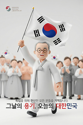 PSD 편집이미지 기념일 나라 문화 기념 한국 사람 여러명 모임 태극기 광복절 독립 세레모니 존경 편집3D 아시아 다수 이벤트 공휴일 3D 국기 국경일 광복 파일형식 디지털합성