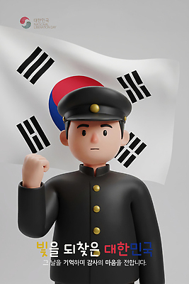 PSD 편집이미지 학생 기념일 문화 남학생 상징 기념 한국 주먹 자유 축하 역사 국기 태극기 광복절 독립기념일 편집3D 남자 아시아 컨셉 모션 이벤트 공휴일 3D 국경일 독립 파일형식 나라 사람 디지털합성