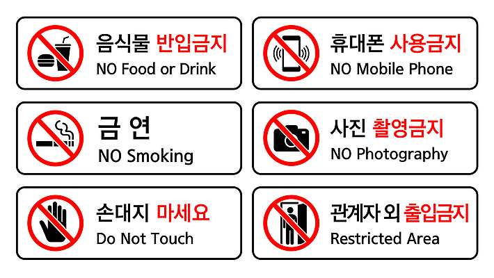 음식 일러스트 표시 알림판 경고 안전 핸드폰 금지 시설 금연 규칙 음식물금지 촬영금지 출입금지 휴대폰금지 국내일러스트 AI파일 캠페인 전자제품 사회이슈 파일형식 벡터 컨셉