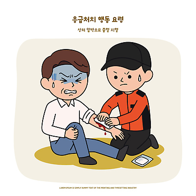 손 남자 일러스트 안전 사람 치료 고통 도움 혈액 상처 구조원 압박 응급상황 응급치료 국내일러스트 AI파일 직업 감정 컨셉 의학 신체부위 응급 파일형식 벡터 긴급