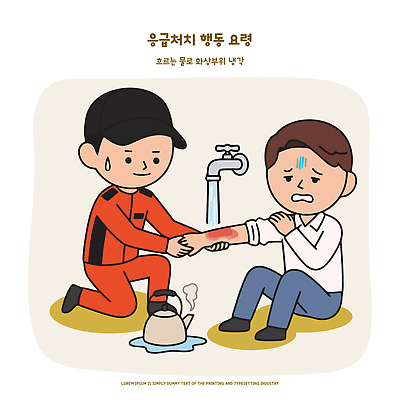 손 남자 일러스트 건강 설명 안전 치료 물 환자 응급 도움 구조원 방법 응급상황 응급치료 화상 국내일러스트 AI파일 자연요소 직업 컨셉 의학 모션 사람 신체부위 긴급 상처 파일형식 벡터