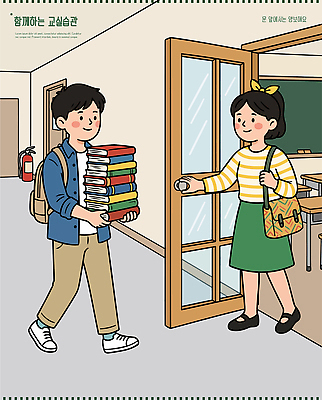 학생 여자 남자 일러스트 교실 학교 들기 책 친구 학습 쌓기 문 읽기 대학교 국내일러스트 AI파일 교육 관계 모션 사람 파일형식 벡터