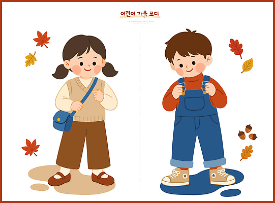 캐릭터 옷 여자 패션 남자 어린이 신발 가방 일러스트 바지 나뭇잎 소녀 소년 가을 주머니 스웨터 코디 가을옷 스타일 국내일러스트 AI파일 잡화 계절 상의 잎 하의 사람 파일형식 벡터 식물