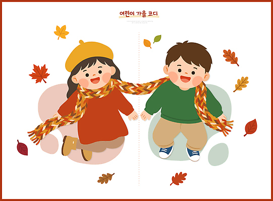 옷 여자 남자 어린이 단풍 일러스트 놀이 소녀 소년 두명 목도리 가을 코디 가을옷 국내일러스트 AI파일 잡화 계절 패션 잎 사람 파일형식 벡터 식물
