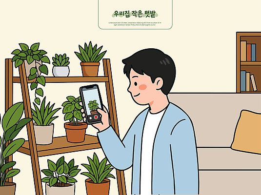 식물 화분 화초 거실 일러스트 자연 실내 사람 취미 초록색 스마트폰 사진촬영 공간 주말 관심 인기 국내일러스트 AI파일 컬러 내부 핸드폰 스마트기기 촬영 생태계 파일형식 벡터 전자제품