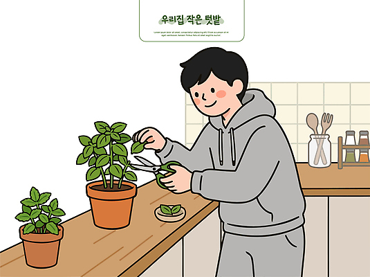 식물 남자 잎 일러스트 가정 탁자 주방용품 주방 허브 원예 정리 손질 다듬기 국내일러스트 AI파일 가구 생활용품 모션 사람 취미 파일형식 벡터 오브젝트