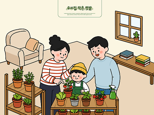 식물 교육 화분 어린이 잎 일러스트 가족 자연 탁자 엄마 실내 환경 정원 도구 아빠 원예 국내일러스트 AI파일 가구 관계 사람 취미 내부 생태계 파일형식 벡터 생활용품 오브젝트