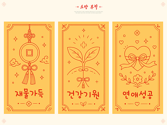 식물 캐릭터 전통 기호 디자인 문화 예술 일러스트 한국 건강 사랑 장식 친구 희망 기도 운세 심볼 부적 국내일러스트 AI파일 문자 감정 아시아 관계 파일형식 벡터 나라