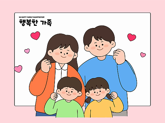 캐릭터 손 행복 포즈 일러스트 가족 함께함 사랑 웃음 부모 기쁨 하트 즐거움 그림 놀기 국내일러스트 AI파일 모양 감정 컨셉 관계 모션 표정 신체부위 파일형식 벡터 사람
