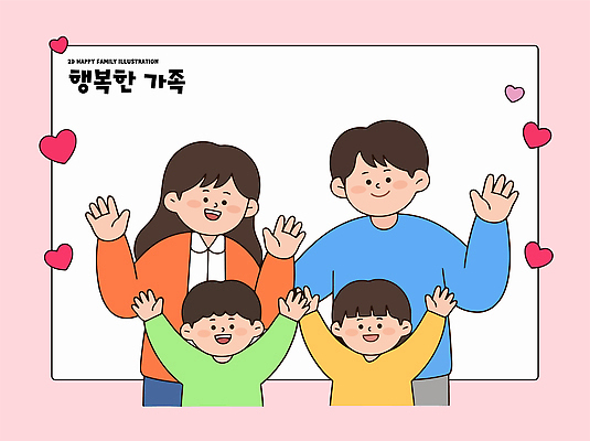 손 행복 어린이 포즈 신체 일러스트 가족 표시 함께함 사랑 웃음 사람 성인 하트 그림 국내일러스트 AI파일 모양 감정 컨셉 관계 표정 신체부위 파일형식 벡터
