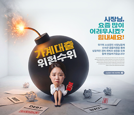 PSD 편집이미지 종이 상징 사람 부채 재산 큼 무서움 가난 폭탄 위협 압박 문제 소통 의료성형뷰티 이미지편집 감정 컨셉 금융 크기 폭발물 파일형식 무기 경제