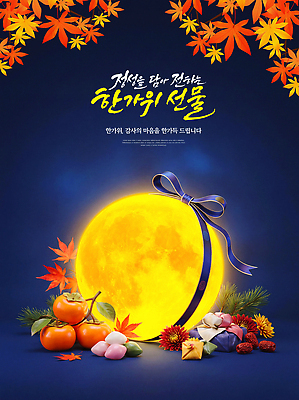 PSD 나무 편집이미지 단풍 과일 가족 자연 선물 풍경 추석 축제 모임 보름달 달 가을 즐거움 이미지편집 자연요소 식물 계절 명절 감정 잎 관계 생태계 파일형식 전통 기념일 이벤트