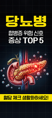 PSD 편집이미지 건강 관리 생활 치료 환자 정보 위험 검사 예방 신호 당뇨병 증상 혈당 합병증 이미지편집 컨셉 의학 혈액 질병 파일형식