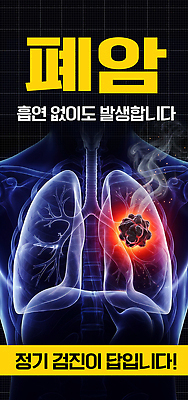 PSD 편집이미지 교육 포스터 신체 의학 흡연 건강 경고 정보 허파 질병 위험 예방 이미지 폐암 이미지편집 컨셉 담배 호흡기관 암 파일형식 장기