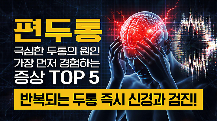 PSD 편집이미지 건강 설명 치료 체험 영혼 질병 뇌 예방 두통 증상 콘텐츠 편두통 불편함 이미지편집 컨셉 의학 모션 고통 감각 파일형식 감정