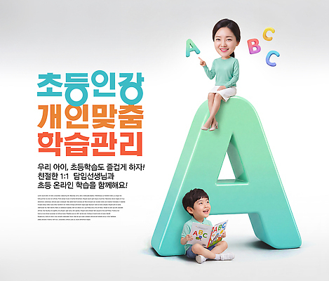 편집이미지 직업 학생 영어 교육 학교 사람 강의 교육자료 파일형식 언택트 초등학생 학습 알파벳 온라인강의 교실 교사 어린이교육 어린이 학습자료 독서 초등학교 이미지편집 PSD 의료성형뷰티