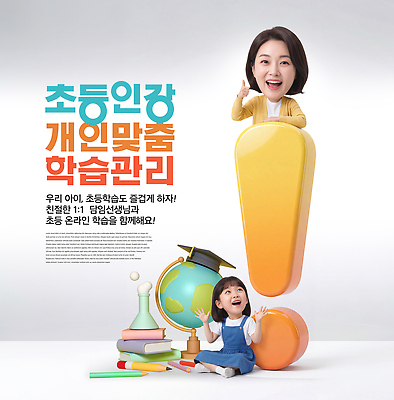 편집이미지 직업 학생 교육 학교 사람 파일형식 학습 관리 초등학생 교사 수업 지구본 책 온라인 상호작용 교실 교과목 이미지편집 PSD 의료성형뷰티