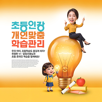 편집이미지 직업 학생 교육 컨셉 사람 파일형식 초등학생 학습 관리 서비스 어린이 교사 계획 온라인 도움 과정 참여 체험 이미지편집 PSD 의료성형뷰티