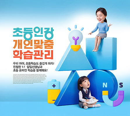 편집이미지 직업 학생 교육 감정 모션 사람 교육자료 파일형식 초등학생 학습 프로그램 관리 온라인 어린이 교사 설명 환경 학습자료 상호작용 즐거움 이미지편집 PSD 의료성형뷰티