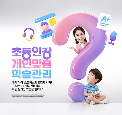 편집이미지 직업 학생 교육 학교 사람 파일형식 초등학생 학습 관리 온라인 교사 어린이 서비스 초등학교 학원 질문 답변 이미지편집 PSD 의료성형뷰티