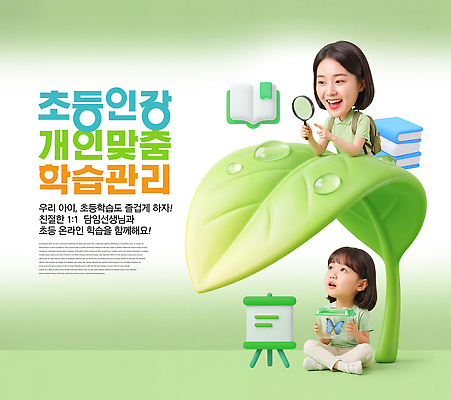 편집이미지 학생 교육 감정 컨셉 사람 강의 교육용품 파일형식 언택트 초등학생 학습 책 온라인강의 학습도구 가정 어린이 집중 열정 이미지편집 PSD 의료성형뷰티