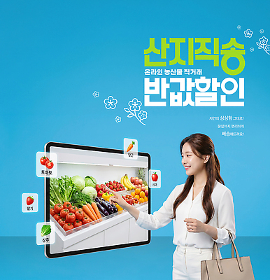 편집이미지 농업 사람 쇼핑 운동 파일형식 직송 산지직송 온라인 농작물 구매 신선 과일 채소 시스템 여자 농장 음식 소비 헬스 건강 이미지편집 PSD 의료성형뷰티