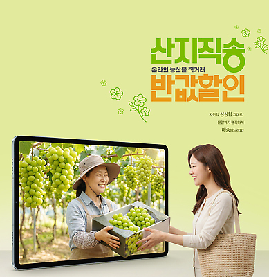 편집이미지 계절 농업 과일 사람 빛 거래 배송 생태계 파일형식 온라인 농작물 직거래 포도 수확 여자 여름 햇빛 홈페이지 고객 이미지 판매 농장 자연 이미지편집 PSD 의료성형뷰티