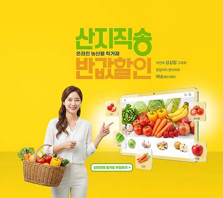 편집이미지 농업 사람 상점 거래 배송 오브젝트 파일형식 온라인 농작물 장보기 여자 채소 과일 생필품 홈페이지 고객 신선 직거래 마트 쇼핑 이미지편집 PSD 의료성형뷰티