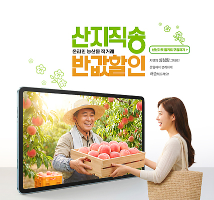 PSD 편집이미지 과일 농작물 세일 바구니 신선 시장 구매 농부 상품 상인 고객 온라인쇼핑 지역 지원 직거래 이미지편집 직업 농업 쇼핑 거래 배송 온라인 파일형식 산업
