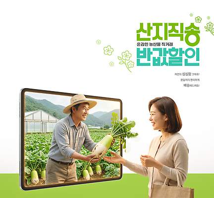 편집이미지 직업 산업 컨셉 농업 뿌리채소 말하기 빛 생태계 파일형식 농부 무 농장 대화 햇빛 사람 채소 농사 농작물 고객 소통 수확 신선 자연 이미지편집 PSD 의료성형뷰티