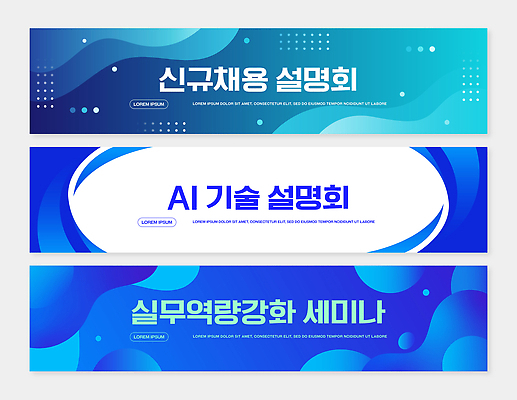 템플릿 배너 배너템플릿 기술 이벤트 파란색 정보 현수막 날짜 계획 문의 설명회 세미나 컨퍼런스 AI_인공지능 AI파일 컬러 컨셉 회의 파일형식 벡터 비즈니스