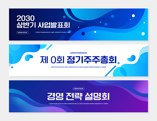 템플릿 배너 배너템플릿 산업 비즈니스 회의 파란색 정보 현수막 전략 경영 발표회 설명회 컨퍼런스 AI파일 컬러 파일형식 벡터