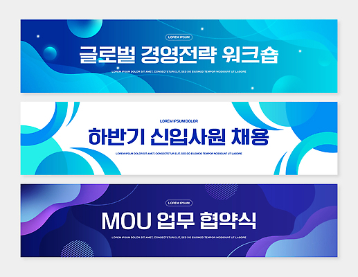 템플릿 배너 배너템플릿 회사 회의 파란색 현수막 사원 전략 진행 경영 신입 채용 컨퍼런스 워크숍 AI파일 컬러 비즈니스 파일형식 벡터
