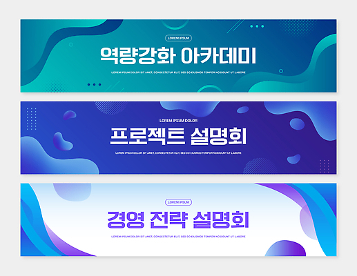 템플릿 디자인 배너 배너템플릿 교육 이벤트 파란색 정보 현수막 알림 프레젠테이션 전략 경영 설명회 컨퍼런스 프로젝트 AI파일 컬러 비즈니스 회의 파일형식 벡터