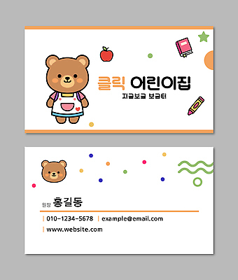 템플릿 디자인 교육 명함 색연필 책 학습 유치원 곰인형 이메일 전화번호 연락처 이미지템플릿 AI파일 인형 학용품 파일형식 벡터 문구용품 오브젝트