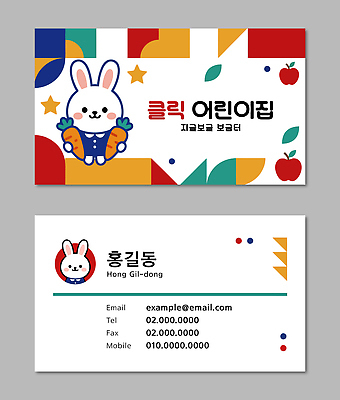 템플릿 디자인 교육 명함 유치원 정보 토끼 이메일 전화번호 연락처 이미지템플릿 AI파일 포유류 반려동물 파일형식 벡터 동물