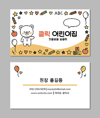 템플릿 디자인 별 명함 색연필 학습 유치원 정보 하트 알림 그림 풍선 연락처 이미지템플릿 AI파일 자연요소 모양 교육 학용품 파일형식 벡터 문구용품 오브젝트