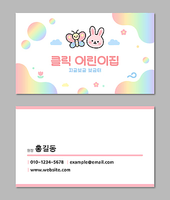 템플릿 디자인 명함 홈페이지 귀여움 유치원 정보 그림 연락처 이미지템플릿 AI파일 교육 컨셉 파일형식 벡터
