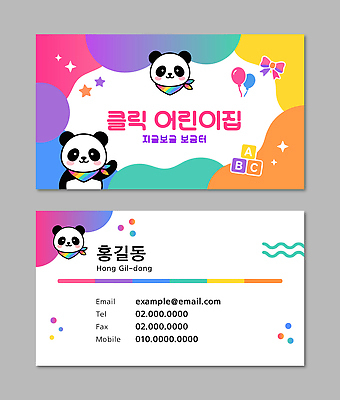 템플릿 디자인 교육 명함 팜플렛 귀여움 유치원 정보 이름 이메일 판다 연락처 연락 이미지템플릿 AI파일 컨셉 곰 파일형식 벡터 동물 포유류