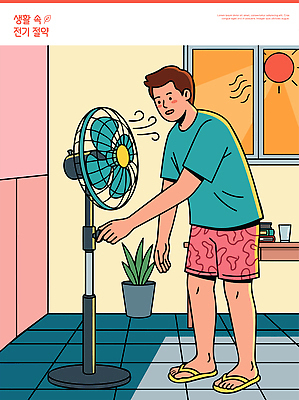 남자 화분 일러스트 창문 바람 실내 일상 생활 책 여름 태양 방 절약 선풍기 더위 편안함 에너지절약 전기절약 국내일러스트 AI파일 자연요소 계절 컨셉 날씨 사람 내부 라이프 가전제품 에너지 감각 파일형식 벡터
