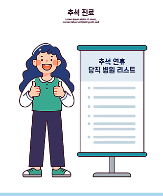 배너 일러스트 안내 건강 병원 웃음 사람 추석 진료 정보 추천 리스트 국내일러스트 AI파일 명절 의학 표정 파일형식 벡터 전통 기념일 이벤트