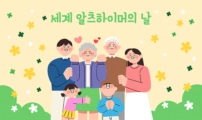 기념일 노년 꽃 행복 어린이 일러스트 가족 사랑 웃음 잔디 손잡기 축하 알츠하이머 국내일러스트 AI파일 식물 감정 컨셉 관계 모션 표정 사람 이벤트 성인 치매 파일형식 벡터 질병 의학