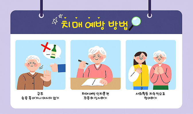노년 일러스트 건강 관리 운동 사회 뇌 예방 금주 방법 알츠하이머 이해 치매 피하기 국내일러스트 AI파일 모션 성인 질병 공동체 파일형식 벡터 의학 사람