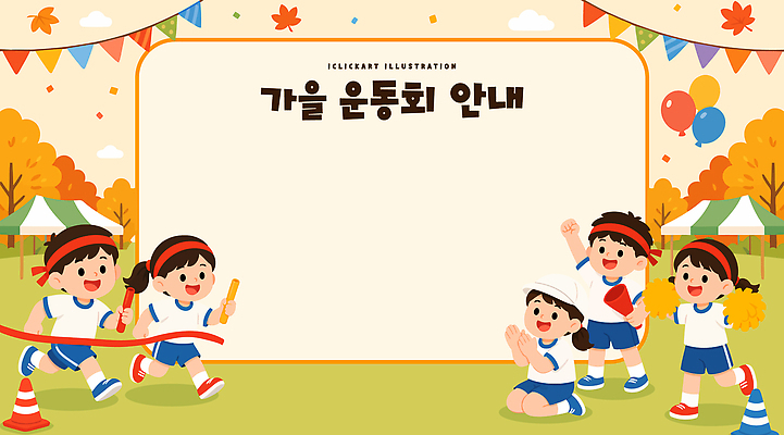 모자 어린이 신발 일러스트 응원 놀이 협력 프레임 야외 경쟁 기쁨 응원용품 가을 막대기 체육복 체육대회 국내일러스트 AI파일 잡화 계절 감정 컨셉 사람 운동복 체육 오브젝트 대회 파일형식 벡터 옷