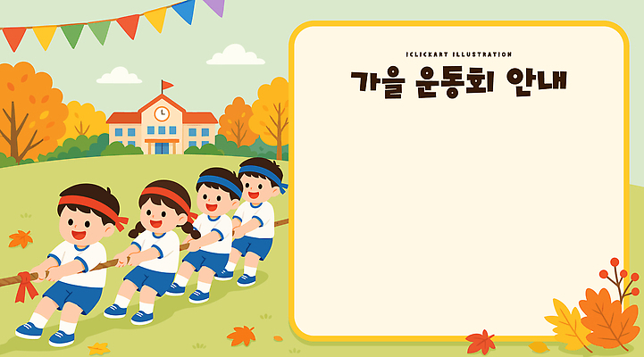 나무 어린이 스포츠 단풍 일러스트 학교 놀이 협력 프레임 경기 친구 경쟁 가을 즐거움 줄다리기 체육복 체육대회 국내일러스트 AI파일 식물 계절 교육 감정 컨셉 잎 관계 사람 운동복 체육 대회 파일형식 벡터 옷